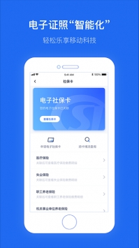 办事通 v3.2.5