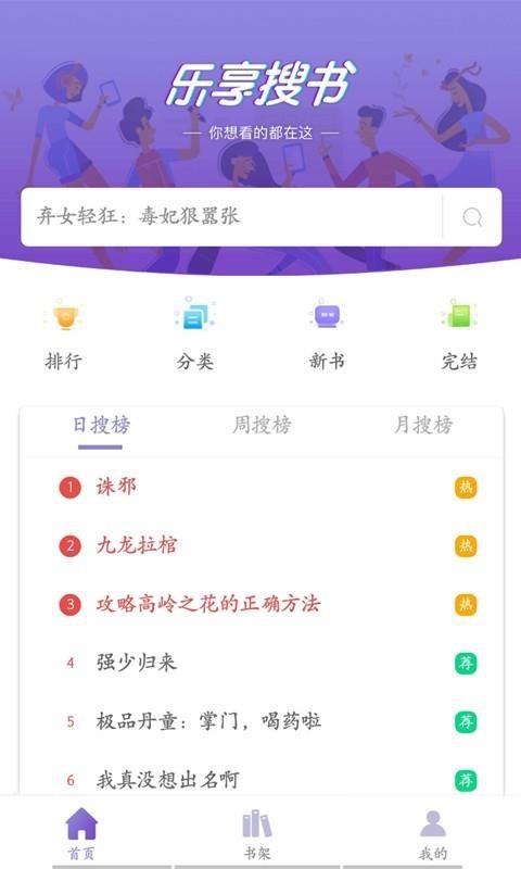 乐享免费小说 v2.6.0