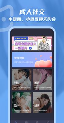 电鳗交友.png