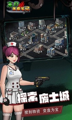 末日求生笔记高清版  v1.0