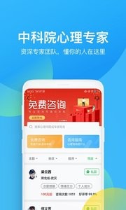 心理咨询截图0