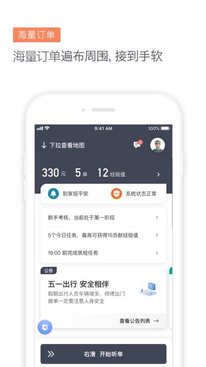 滴滴代驾司机版  v6.4.8