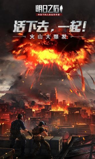 明日之后华为版下载安装