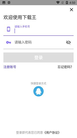 下载王软件 版本:v1.7.8