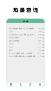 瘦身计划食谱 v3.1.5