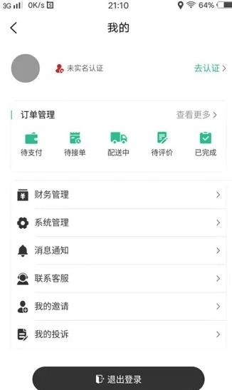 天天牛仔跑腿手机app官方版下载 v1.1.4