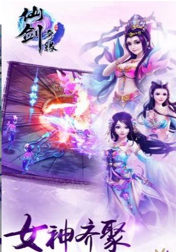 仙剑奇缘录截图1