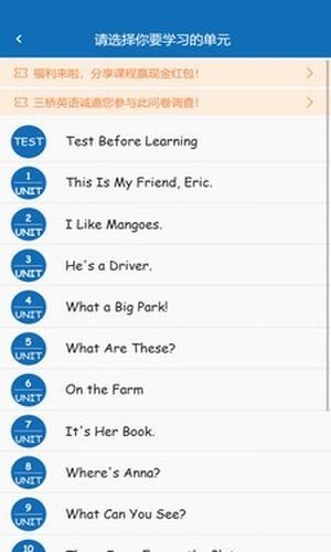 三桥英语截图1
