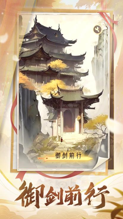 诛仙封神传之御剑前行  V 1.0
