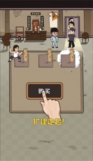 我要开武馆 v1.0.0