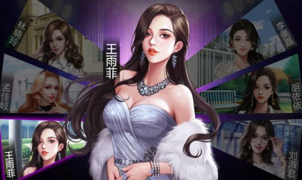 明星大主播手游官方正式版图片1