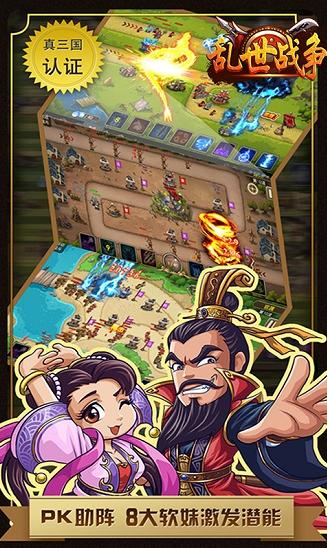乱世战争 v1.16.0