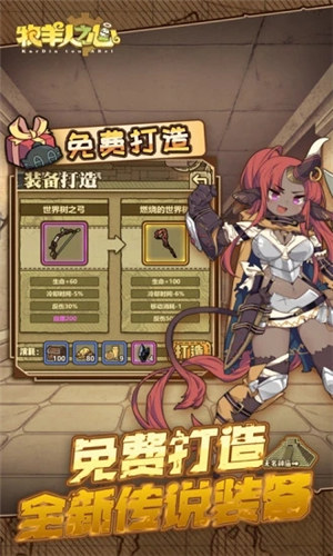 牧羊人之心无限氪金解锁版截图0