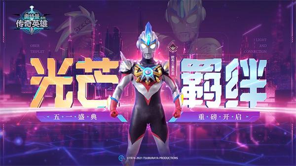 奥特曼传奇英雄黑侠版 v13.0.2