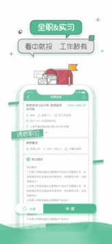 应届生求职 v3.2.5