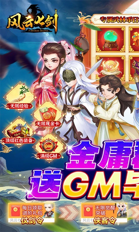 风云七剑商城版 v1.0.0