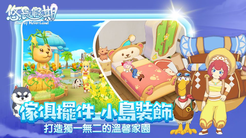 悠长假期游戏邀请码最新版九游下载图片1