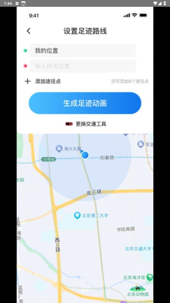 天眼足迹地图APP官方版 截图0