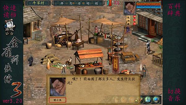 金庸群侠传2手机版  v1.0