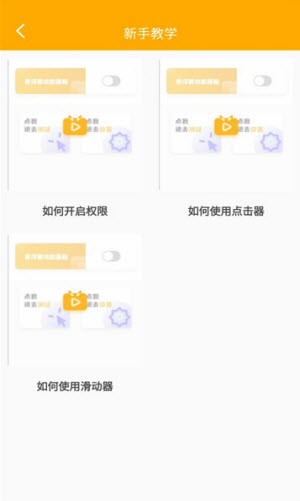 全自动点击器软件 v1.0