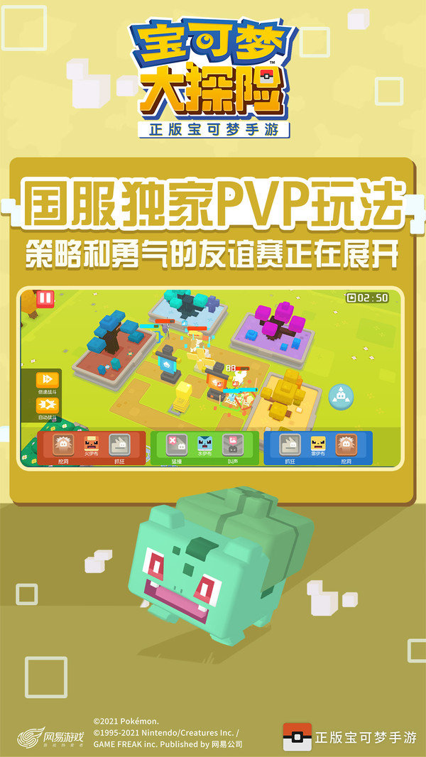 宝可梦大探险 v1.12.0