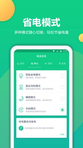 耗电优化大师 v1.0.0