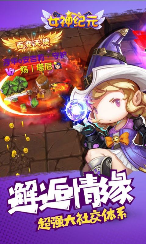 最强女神游戏攻略安卓版  v4.0.3