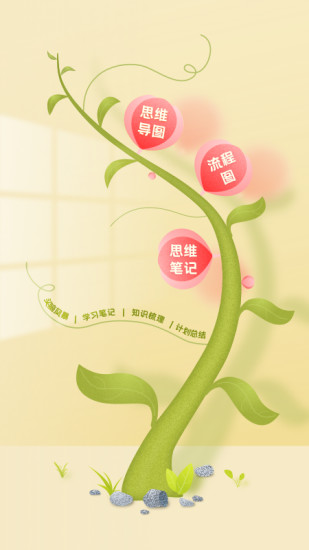 ProcessOn思维导图免费版 v5.5.1