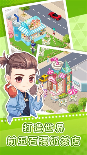 快倒闭的奶茶店解锁版无敌版 v5.4.3