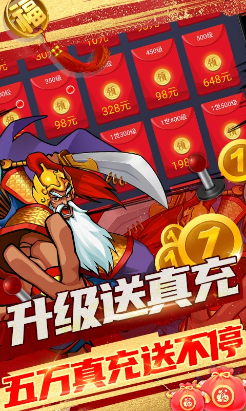 魂斗三国策划送真充 v1.2