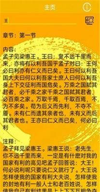 孟子启蒙 v1.0