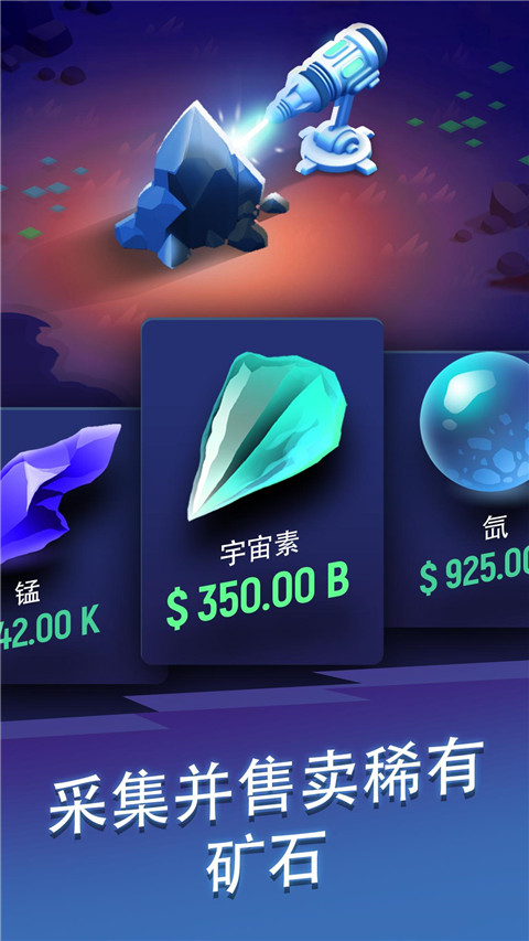星际矿工官方正版手游 v1.3.9