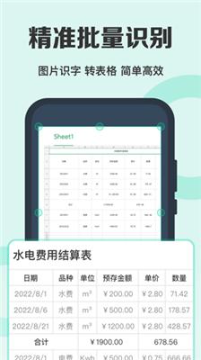 全能扫描王手机版截图1