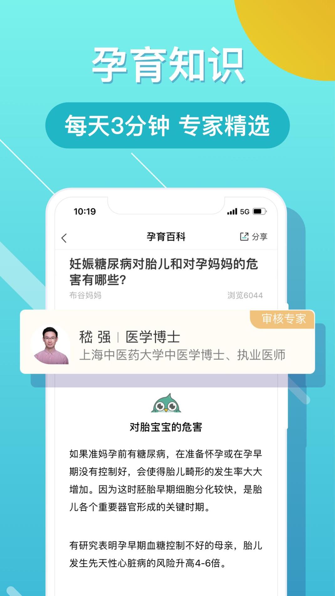 布谷健康 v3.2.5