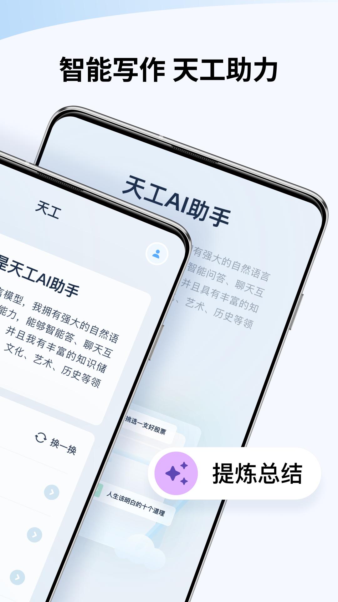 天工  v1.0.8