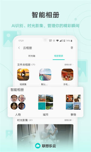 联想乐云app解锁版 v3.2.2