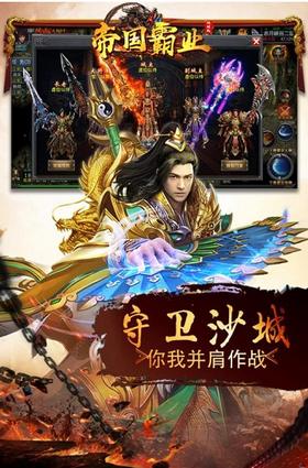 帝国霸业变态版