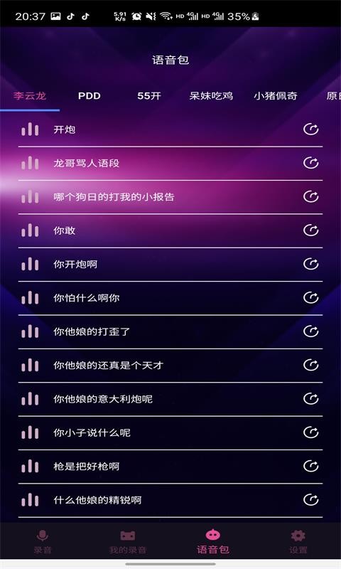 趣秀变声器截图2
