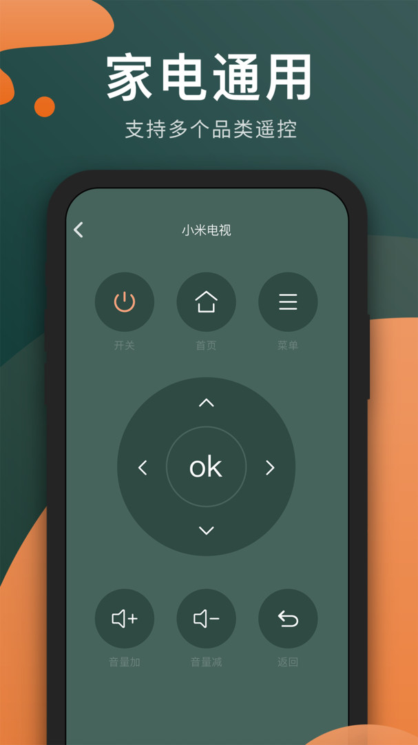 万能遥控器盒子 v1.06