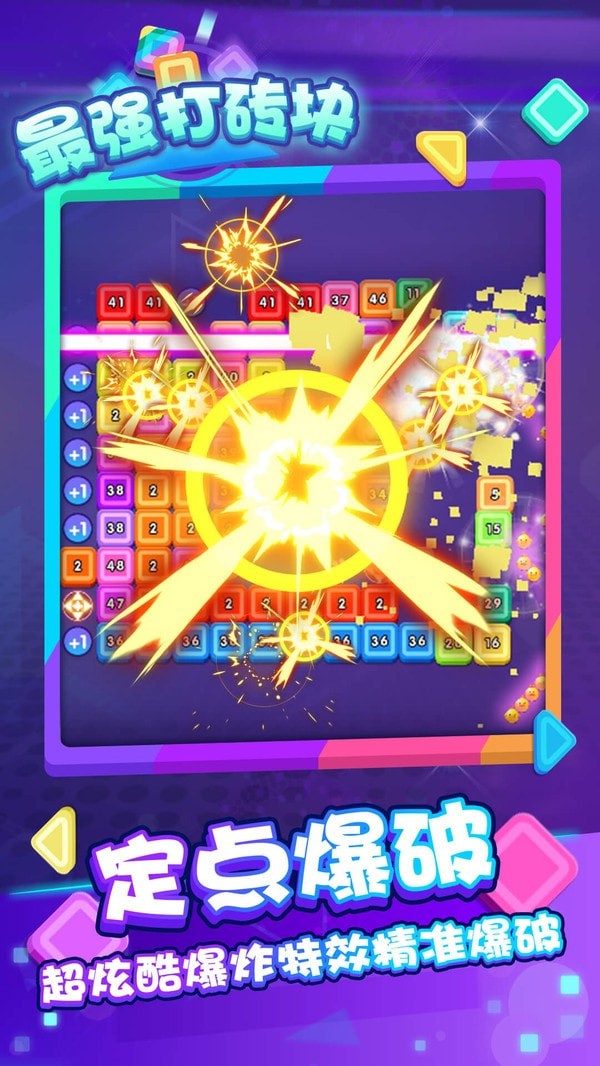 最强打砖块游戏福利红包版
