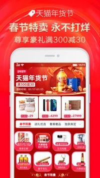 天猫商城最新官方版安装包包 v3.1.5