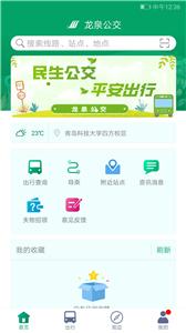 龙泉公交  v1.4