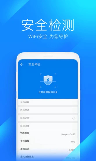 WiFi万能钥匙下载安装2022最新版 v3.0.4