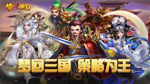 梦回神国 v1.1.26