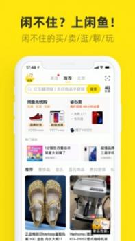 闲鱼app官网 v3.0.5