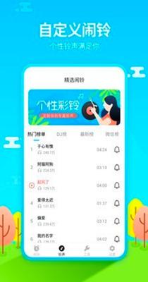 闹钟铃声王 v1.4.4