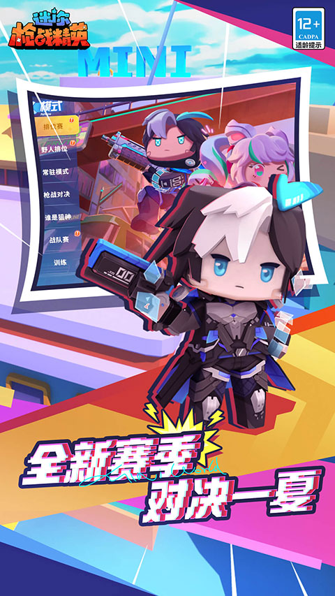 迷你枪战精英微信登录版 v1.0.18