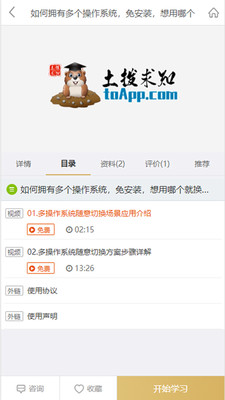 土拨求知场景应用APP  v4.3.2