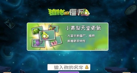 植物大战僵尸梨版  v1.00.08