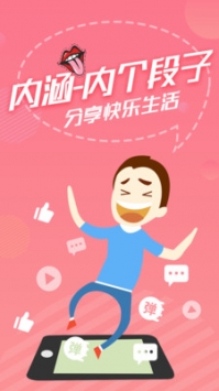 内个段子 v3.0.5